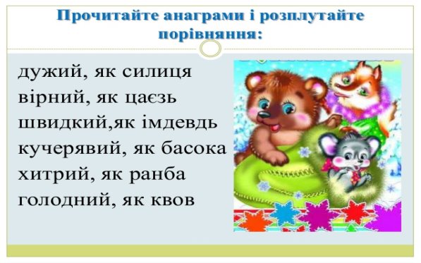 Урок літературного читання у 2 класі за темою:&quot; Українські народні казки.  &quot;Рукавичка&quot; | Конспект. Українська література